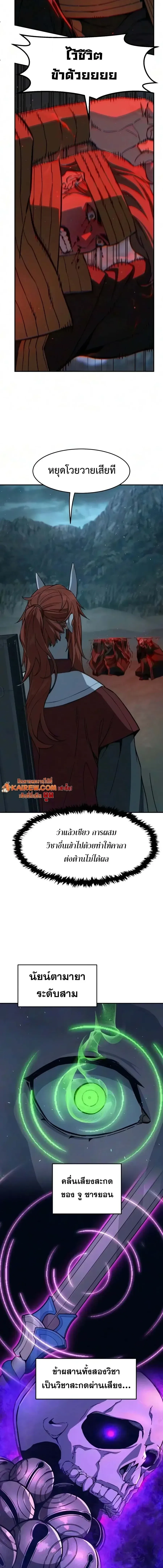 Absolute Sword Sense เซียนสัมผัสดาบ ตอนที่ 201 หน้า 9