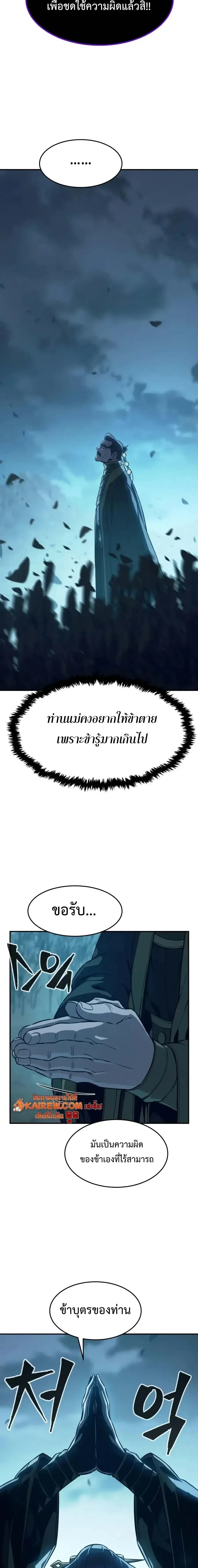 Absolute Sword Sense เซียนสัมผัสดาบ ตอนที่ 202 หน้า 10