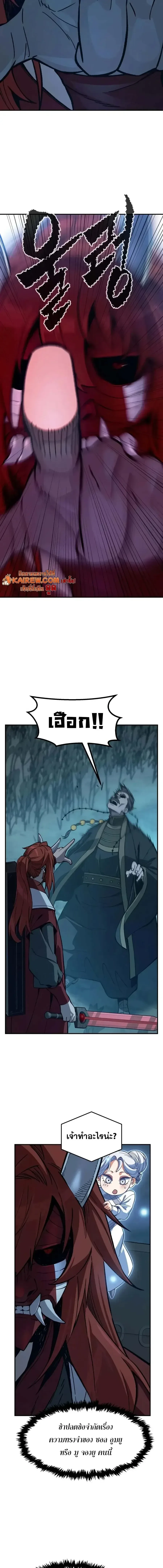 Absolute Sword Sense เซียนสัมผัสดาบ ตอนที่ 202 หน้า 14