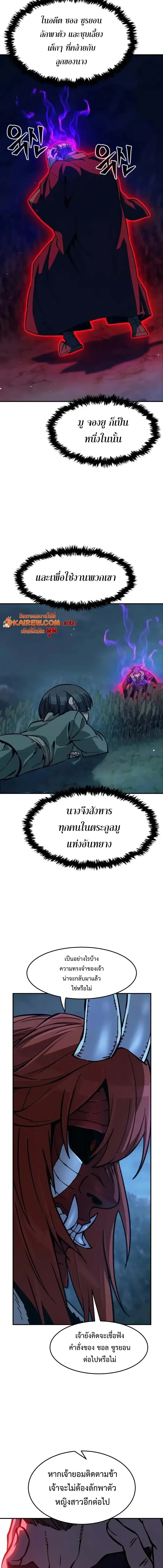 Absolute Sword Sense เซียนสัมผัสดาบ ตอนที่ 202 หน้า 15