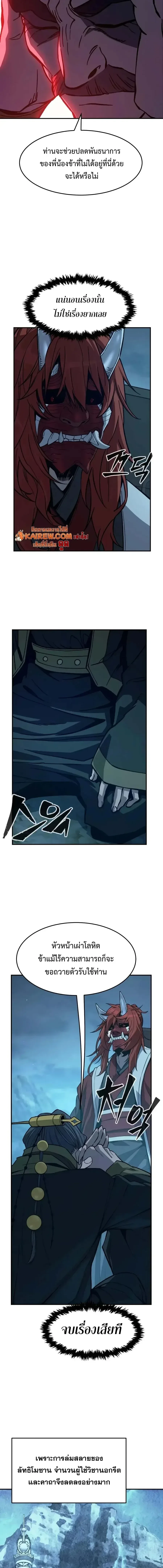 Absolute Sword Sense เซียนสัมผัสดาบ ตอนที่ 202 หน้า 16