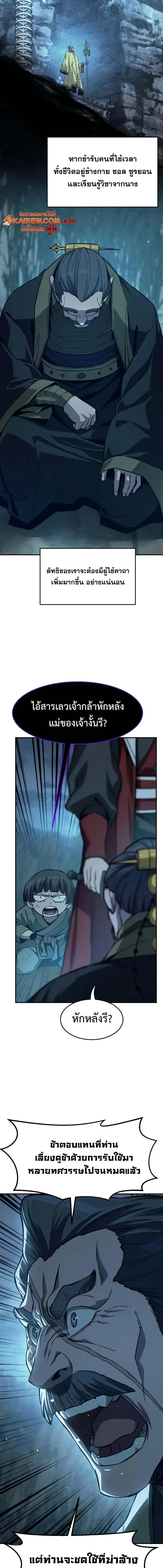 Absolute Sword Sense เซียนสัมผัสดาบ ตอนที่ 202 หน้า 17