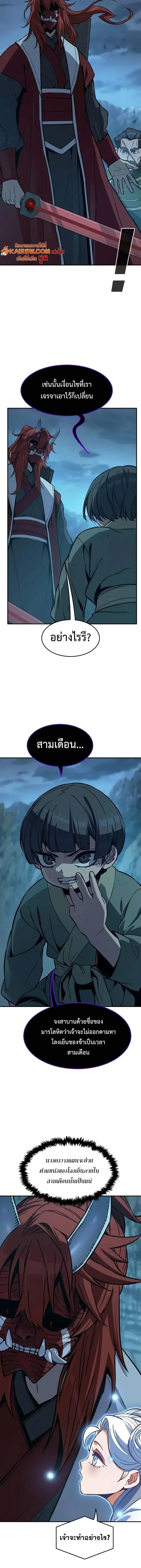 Absolute Sword Sense เซียนสัมผัสดาบ ตอนที่ 202 หน้า 19