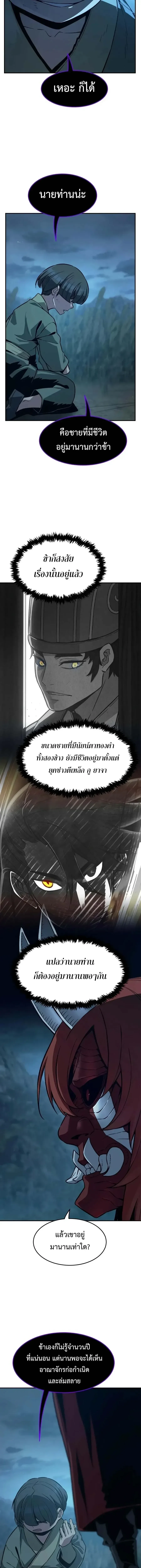 Absolute Sword Sense เซียนสัมผัสดาบ ตอนที่ 202 หน้า 21