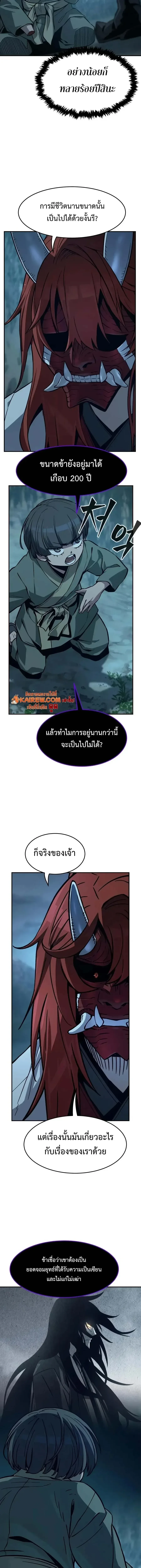 Absolute Sword Sense เซียนสัมผัสดาบ ตอนที่ 202 หน้า 22