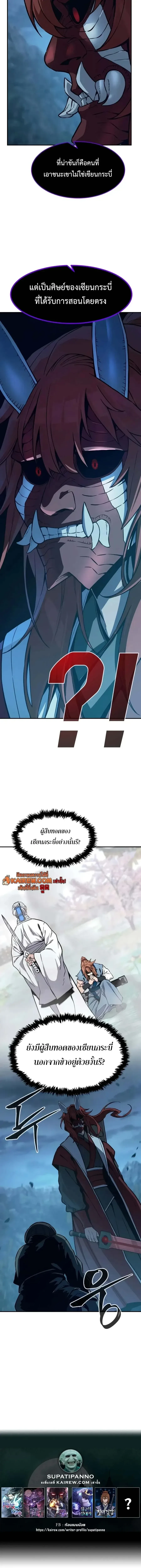 Absolute Sword Sense เซียนสัมผัสดาบ ตอนที่ 202 หน้า 24