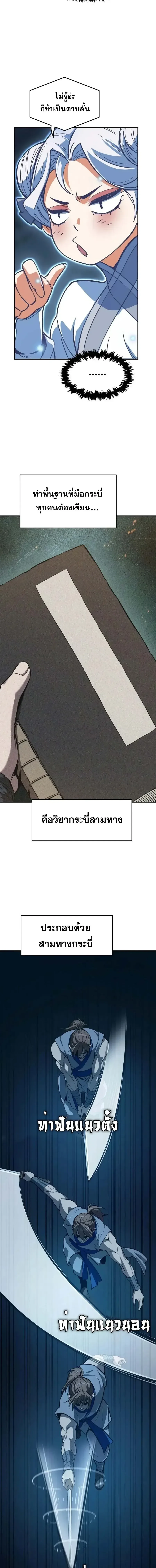 Absolute Sword Sense เซียนสัมผัสดาบ ตอนที่ 202 หน้า 3