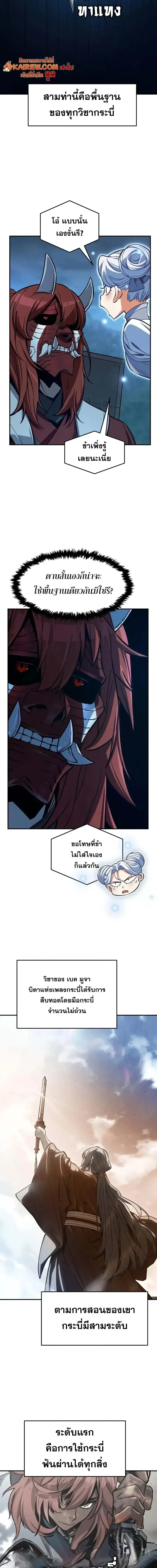 Absolute Sword Sense เซียนสัมผัสดาบ ตอนที่ 202 หน้า 4
