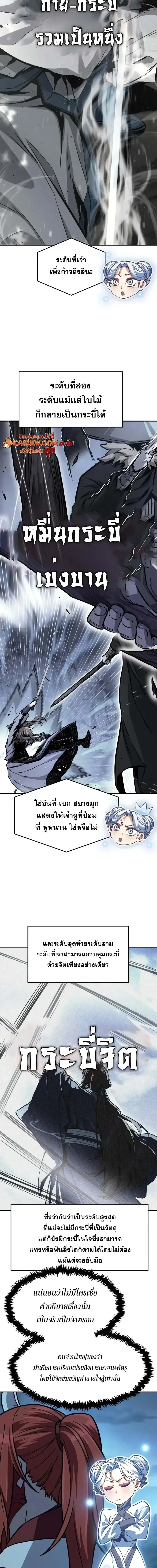 Absolute Sword Sense เซียนสัมผัสดาบ ตอนที่ 202 หน้า 5