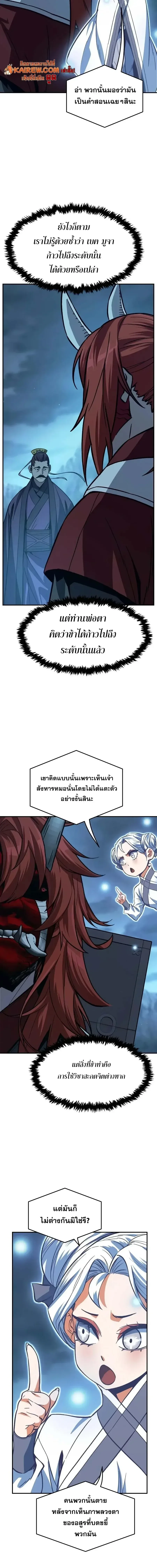 Absolute Sword Sense เซียนสัมผัสดาบ ตอนที่ 202 หน้า 6