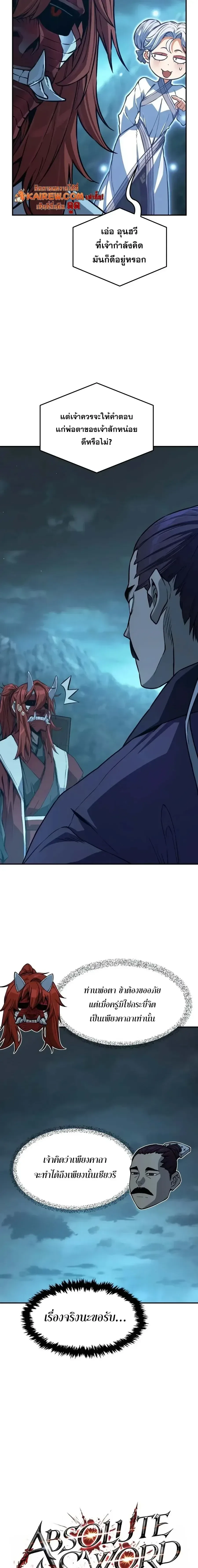 Absolute Sword Sense เซียนสัมผัสดาบ ตอนที่ 202 หน้า 8