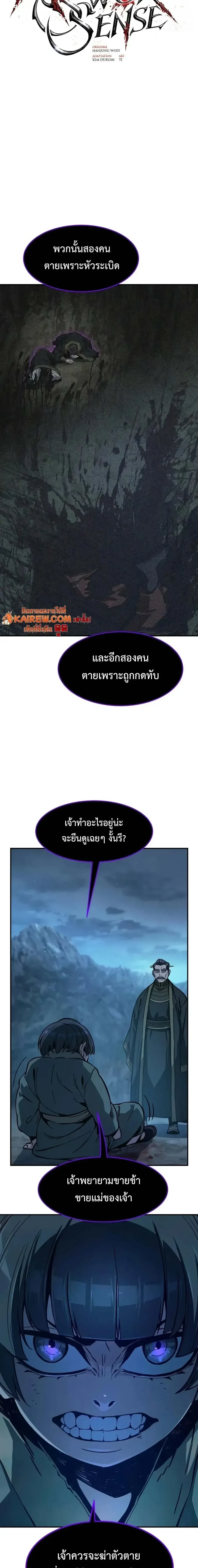 Absolute Sword Sense เซียนสัมผัสดาบ ตอนที่ 202 หน้า 9