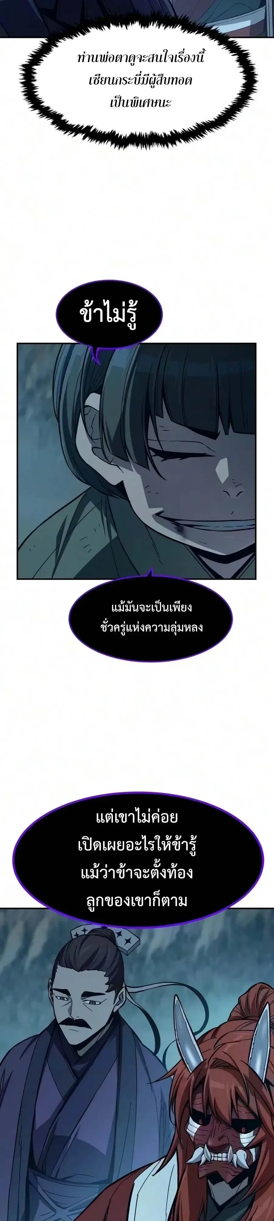 Absolute Sword Sense เซียนสัมผัสดาบ ตอนที่ 203 หน้า 10