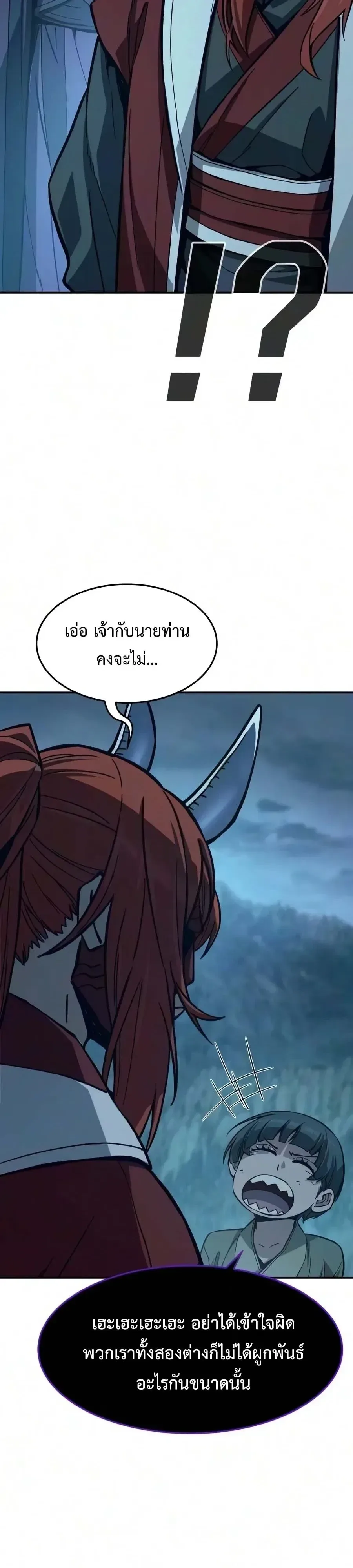 Absolute Sword Sense เซียนสัมผัสดาบ ตอนที่ 203 หน้า 11