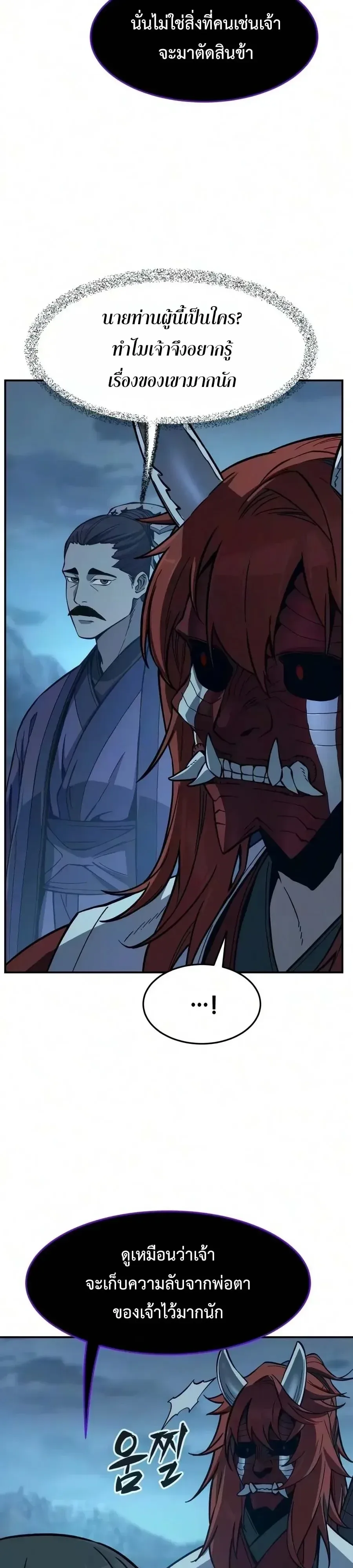 Absolute Sword Sense เซียนสัมผัสดาบ ตอนที่ 203 หน้า 14