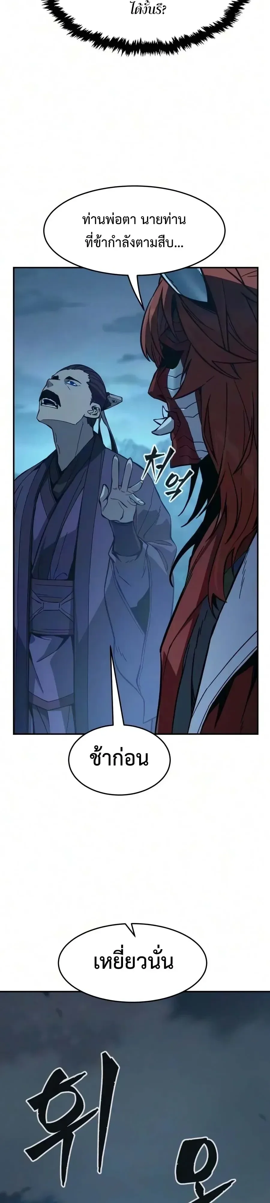 Absolute Sword Sense เซียนสัมผัสดาบ ตอนที่ 203 หน้า 16