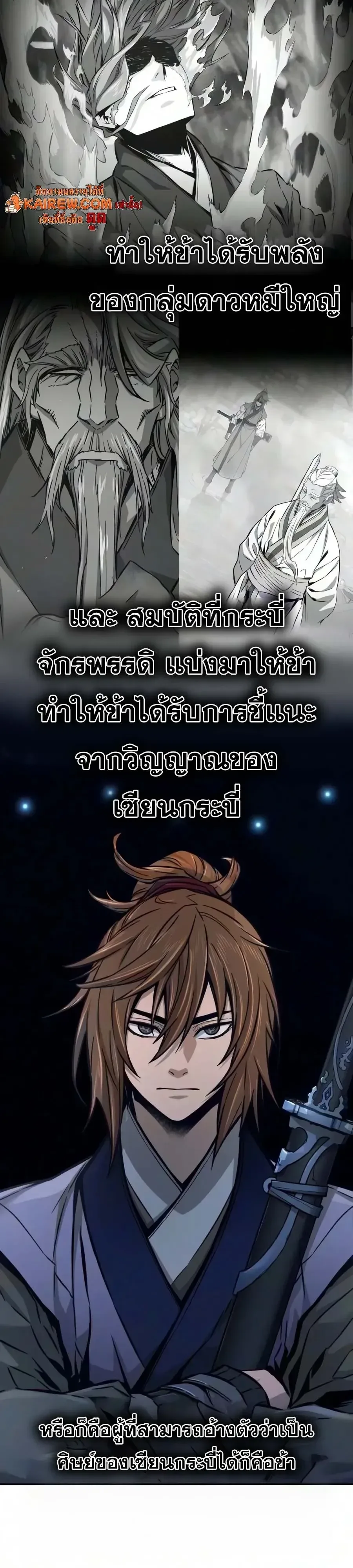 Absolute Sword Sense เซียนสัมผัสดาบ ตอนที่ 203 หน้า 2
