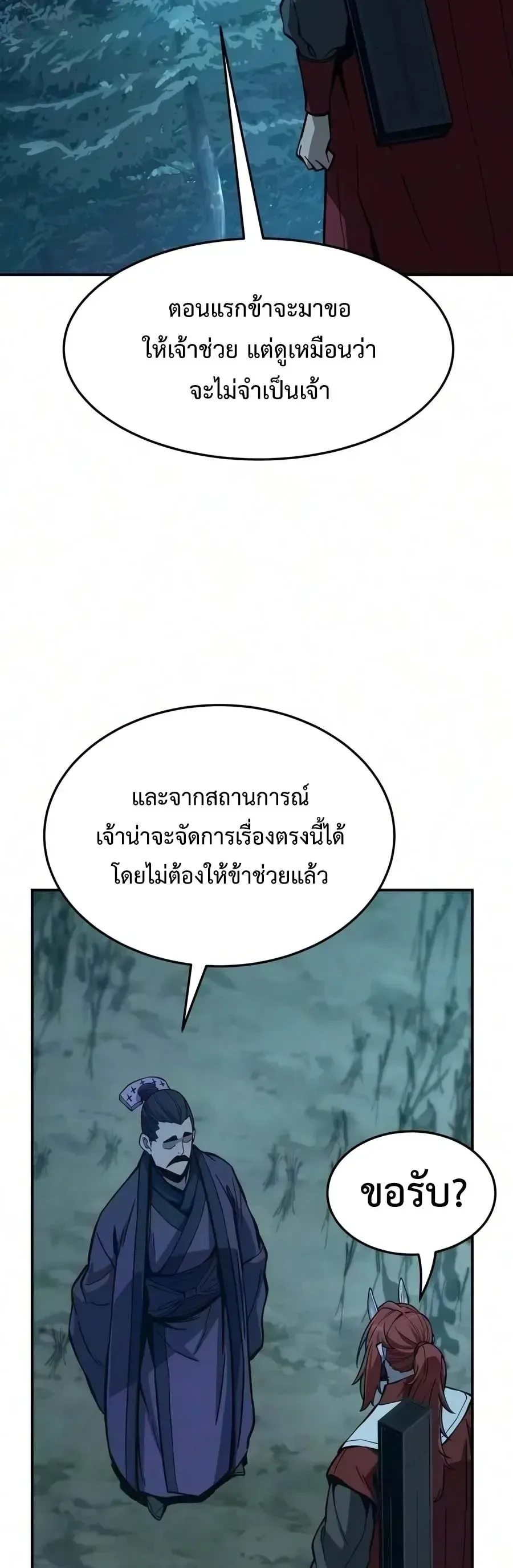 Absolute Sword Sense เซียนสัมผัสดาบ ตอนที่ 203 หน้า 20