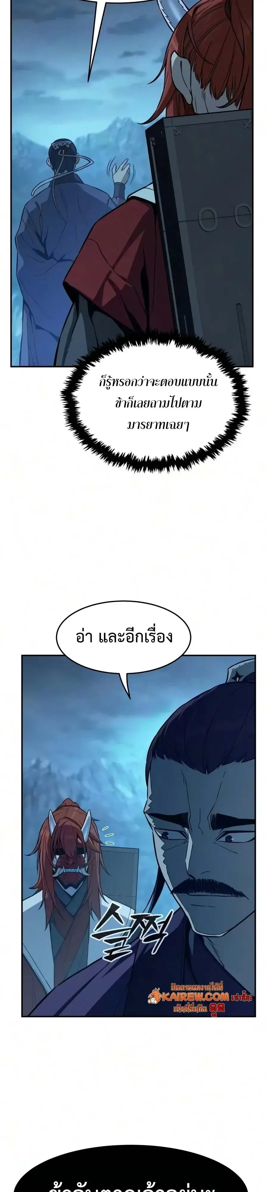 Absolute Sword Sense เซียนสัมผัสดาบ ตอนที่ 203 หน้า 23