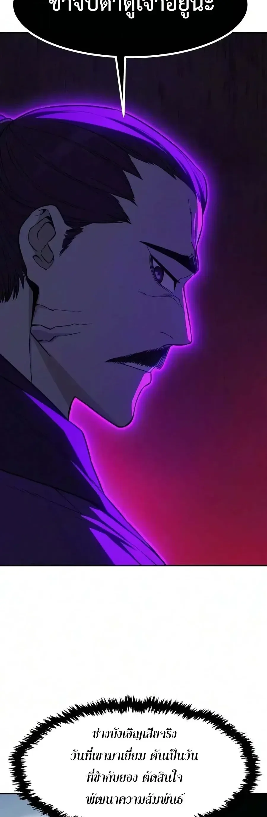 Absolute Sword Sense เซียนสัมผัสดาบ ตอนที่ 203 หน้า 24