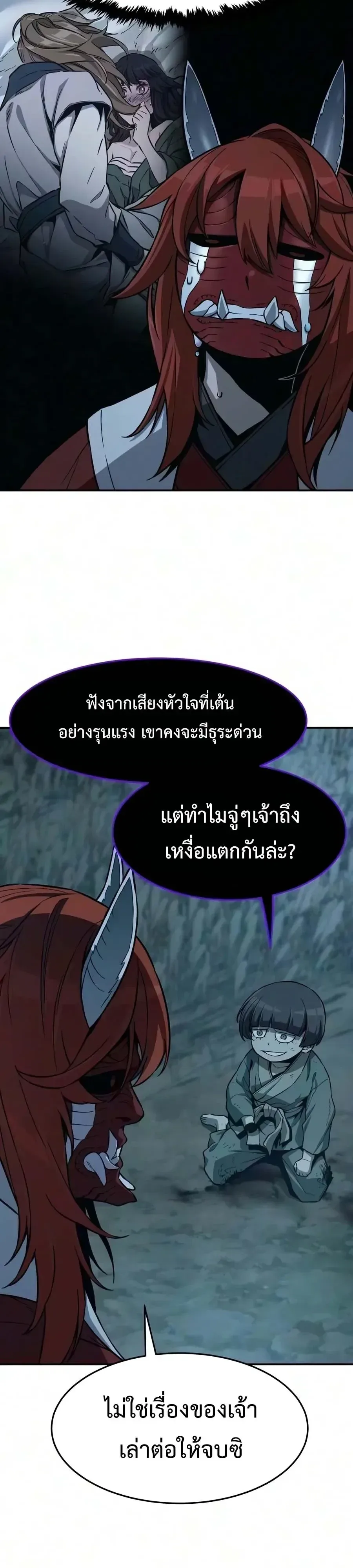 Absolute Sword Sense เซียนสัมผัสดาบ ตอนที่ 203 หน้า 25