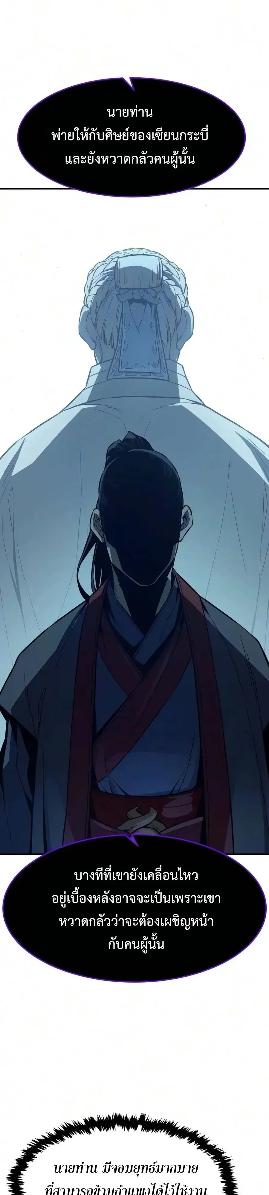 Absolute Sword Sense เซียนสัมผัสดาบ ตอนที่ 203 หน้า 27