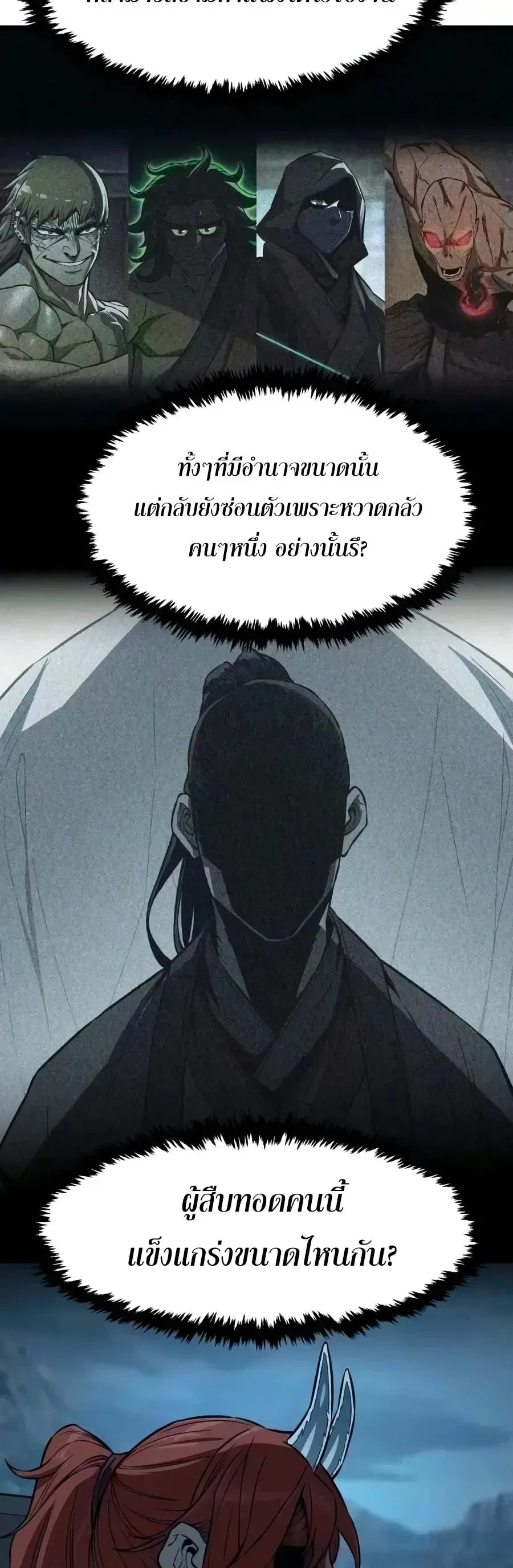 Absolute Sword Sense เซียนสัมผัสดาบ ตอนที่ 203 หน้า 28