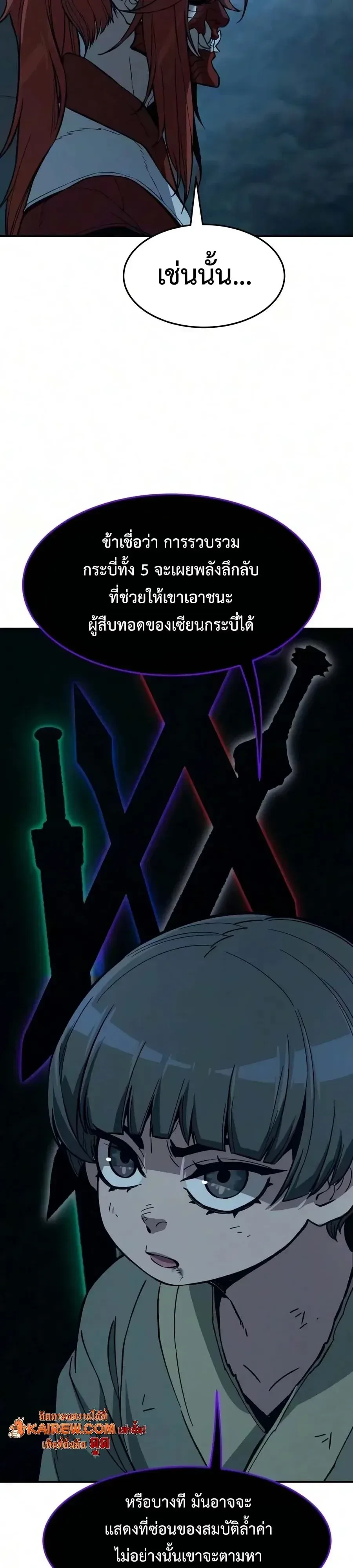 Absolute Sword Sense เซียนสัมผัสดาบ ตอนที่ 203 หน้า 29