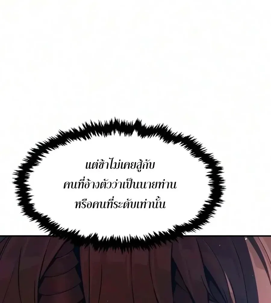 Absolute Sword Sense เซียนสัมผัสดาบ ตอนที่ 203 หน้า 3