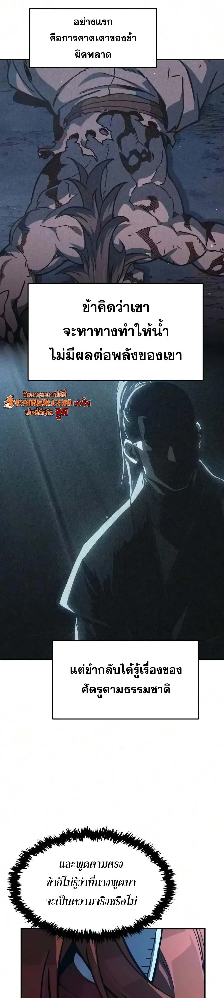 Absolute Sword Sense เซียนสัมผัสดาบ ตอนที่ 203 หน้า 31