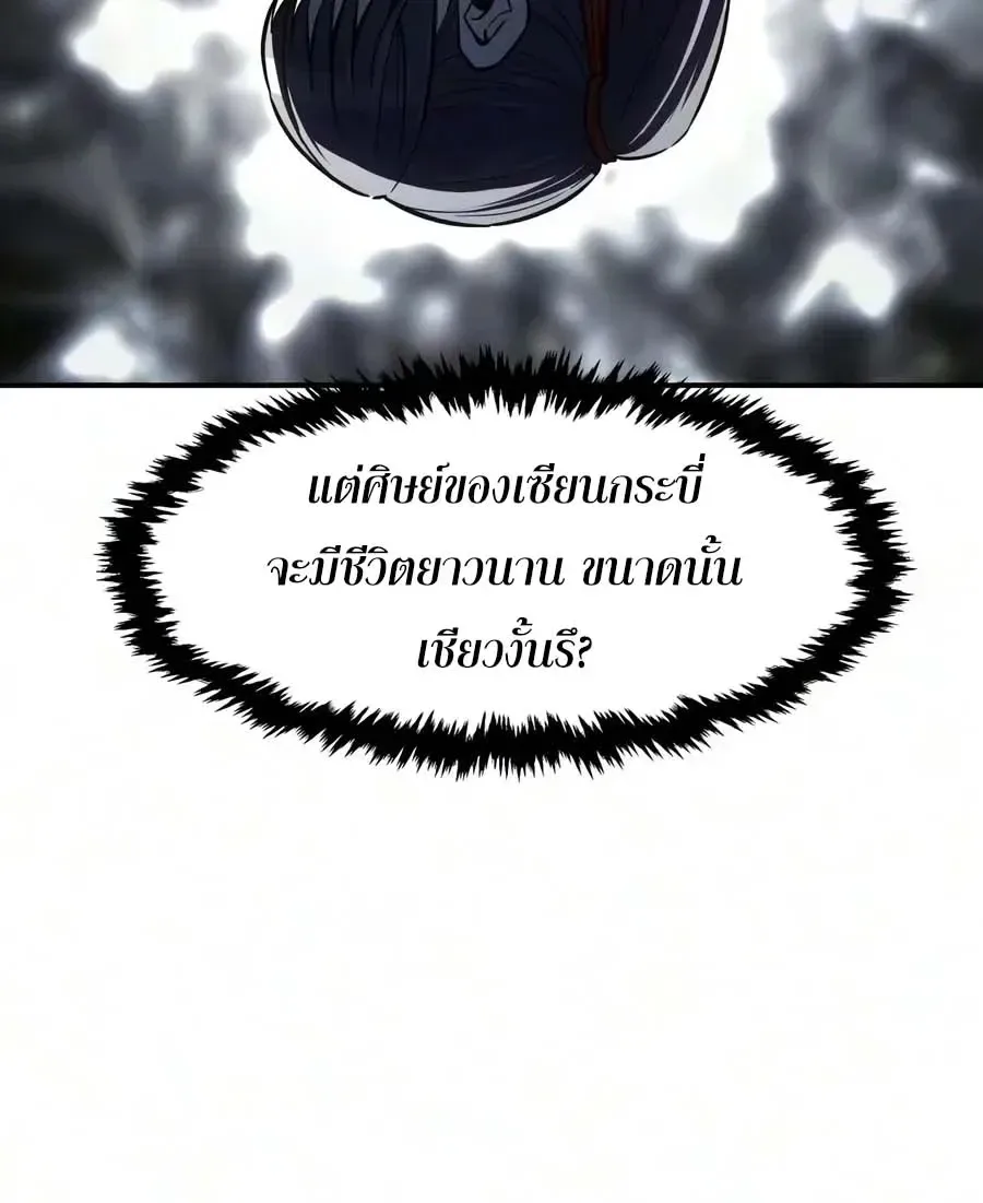 Absolute Sword Sense เซียนสัมผัสดาบ ตอนที่ 203 หน้า 33
