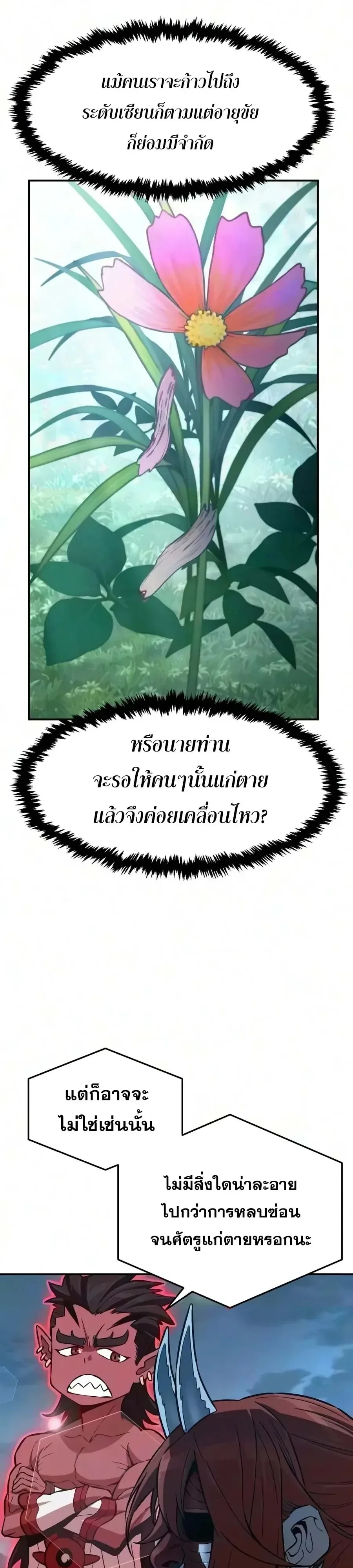 Absolute Sword Sense เซียนสัมผัสดาบ ตอนที่ 203 หน้า 34