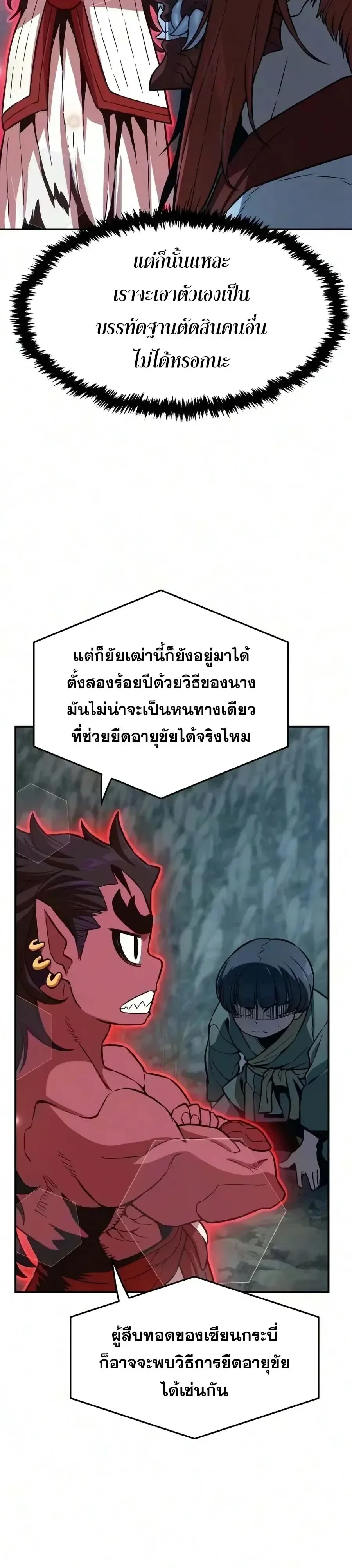 Absolute Sword Sense เซียนสัมผัสดาบ ตอนที่ 203 หน้า 35