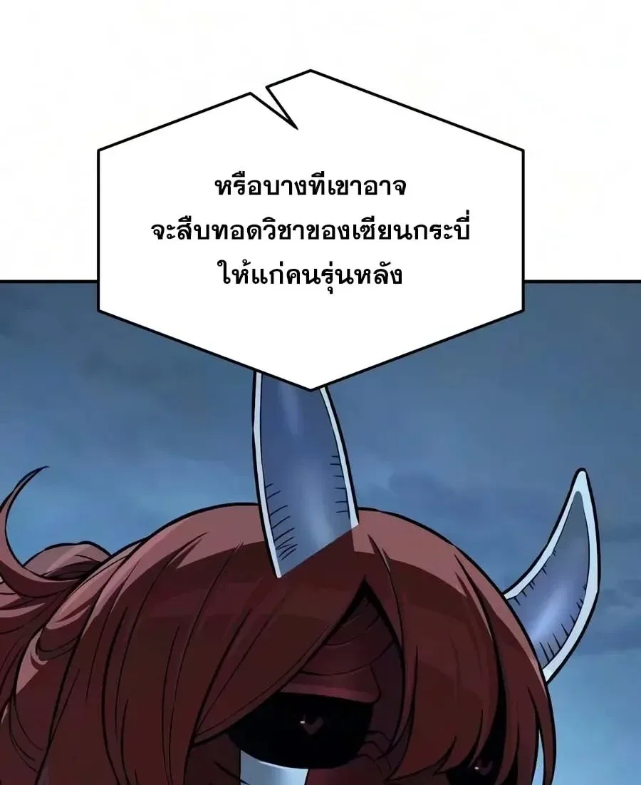 Absolute Sword Sense เซียนสัมผัสดาบ ตอนที่ 203 หน้า 36