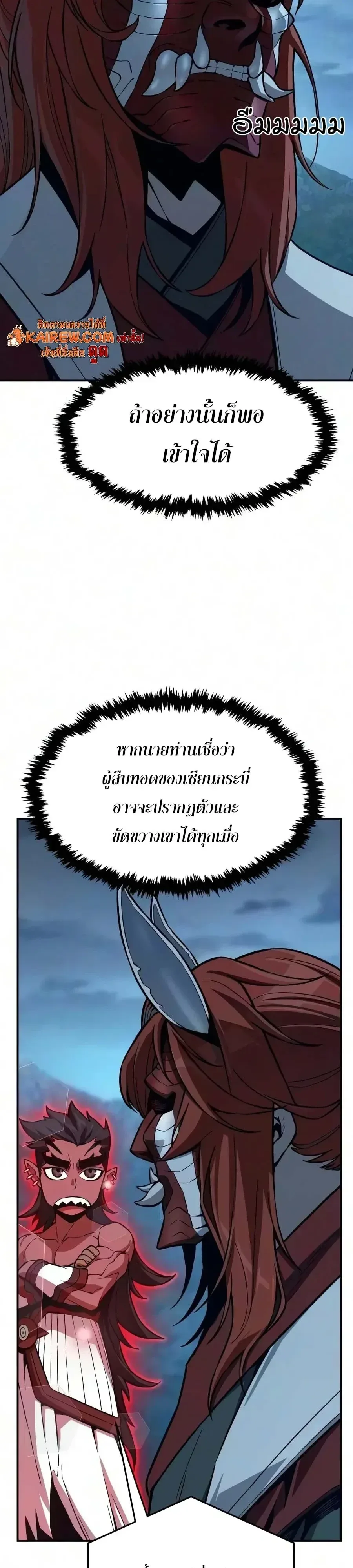 Absolute Sword Sense เซียนสัมผัสดาบ ตอนที่ 203 หน้า 37