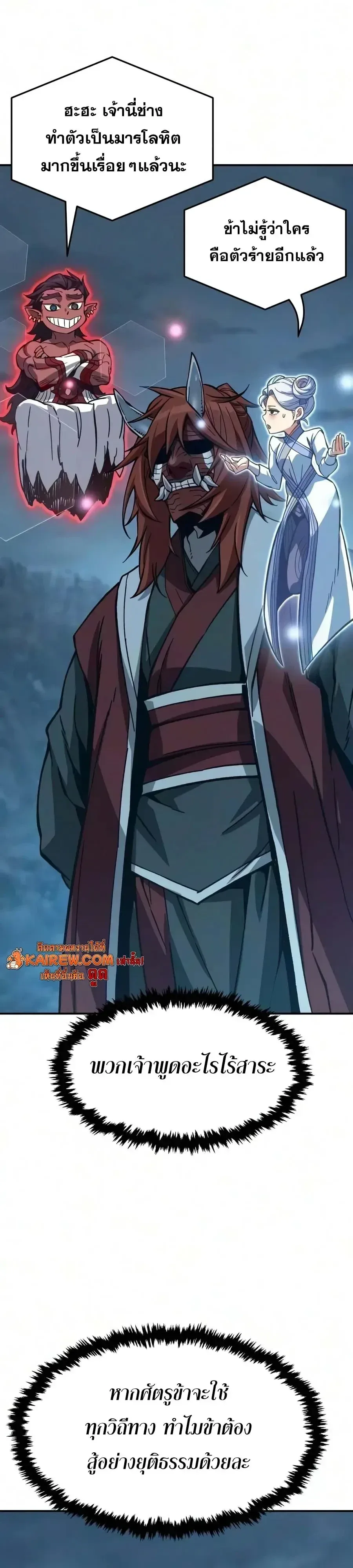 Absolute Sword Sense เซียนสัมผัสดาบ ตอนที่ 203 หน้า 49
