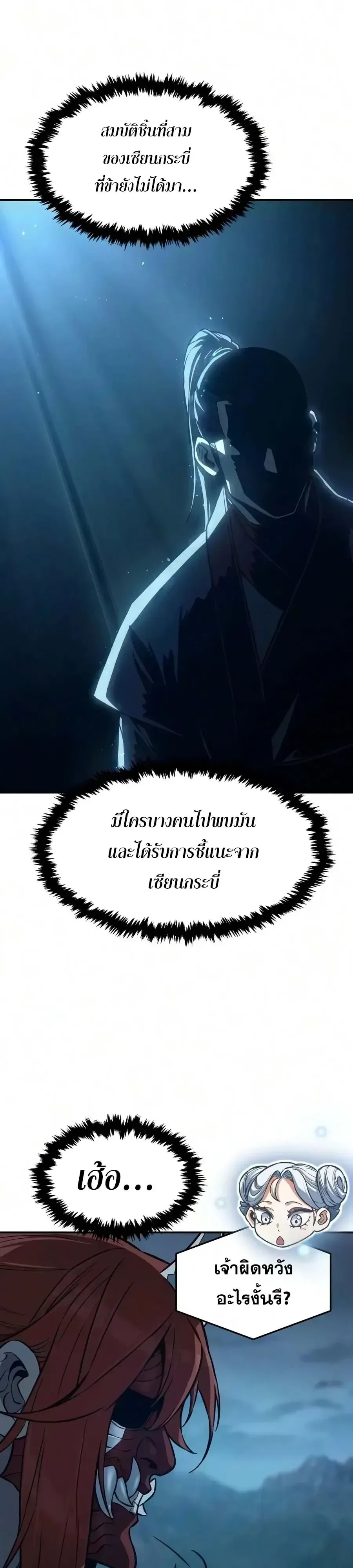 Absolute Sword Sense เซียนสัมผัสดาบ ตอนที่ 203 หน้า 5