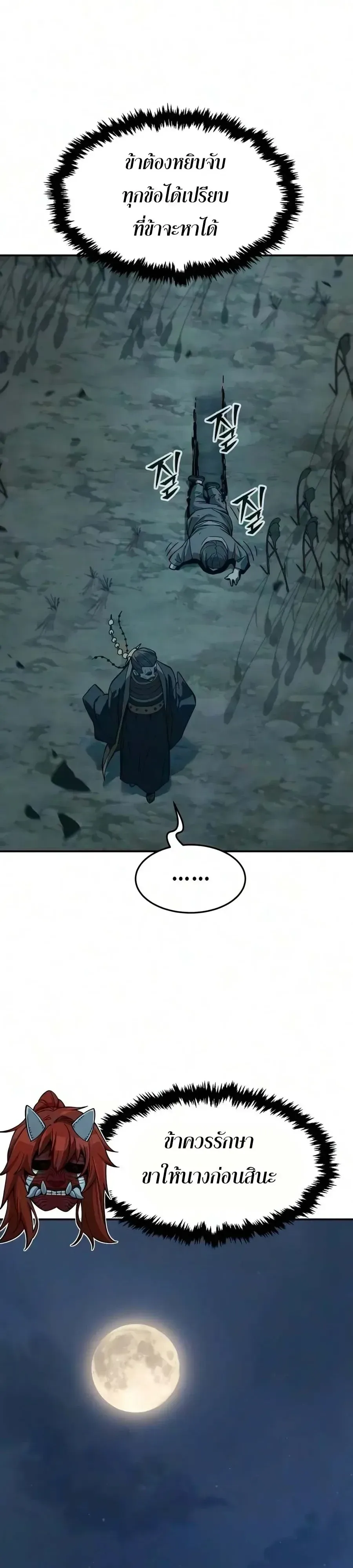Absolute Sword Sense เซียนสัมผัสดาบ ตอนที่ 203 หน้า 51