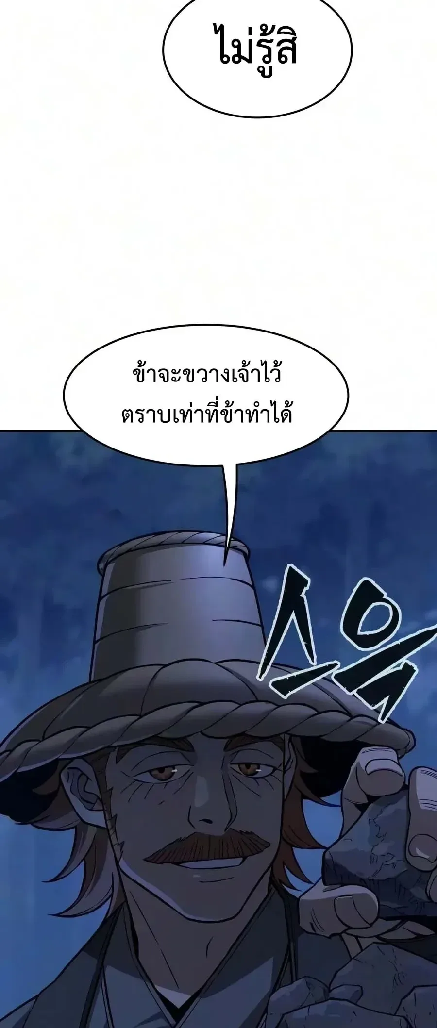 Absolute Sword Sense เซียนสัมผัสดาบ ตอนที่ 203 หน้า 54
