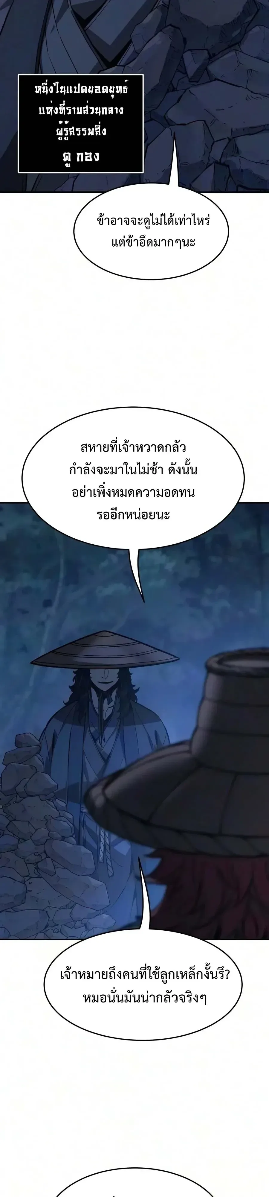 Absolute Sword Sense เซียนสัมผัสดาบ ตอนที่ 203 หน้า 55