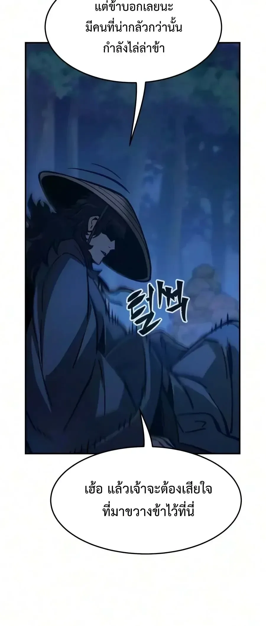 Absolute Sword Sense เซียนสัมผัสดาบ ตอนที่ 203 หน้า 56