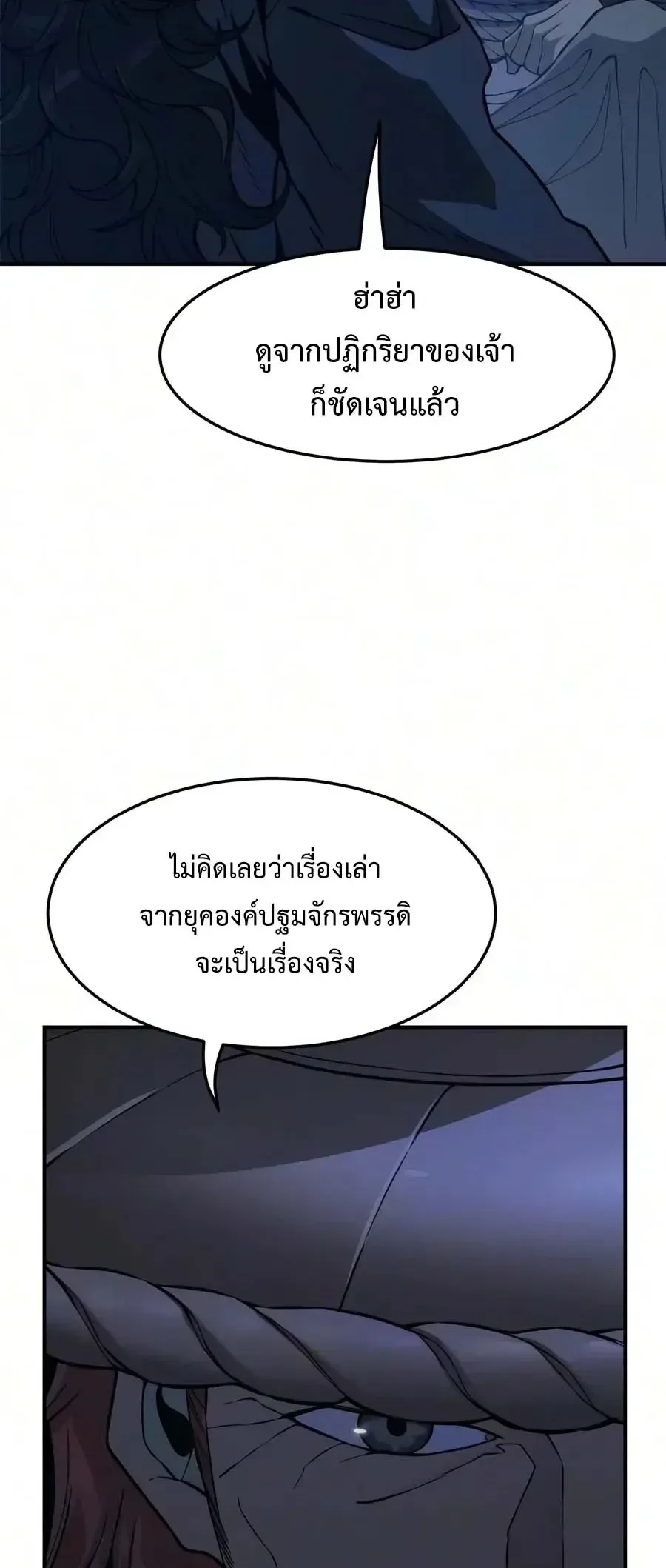 Absolute Sword Sense เซียนสัมผัสดาบ ตอนที่ 203 หน้า 58