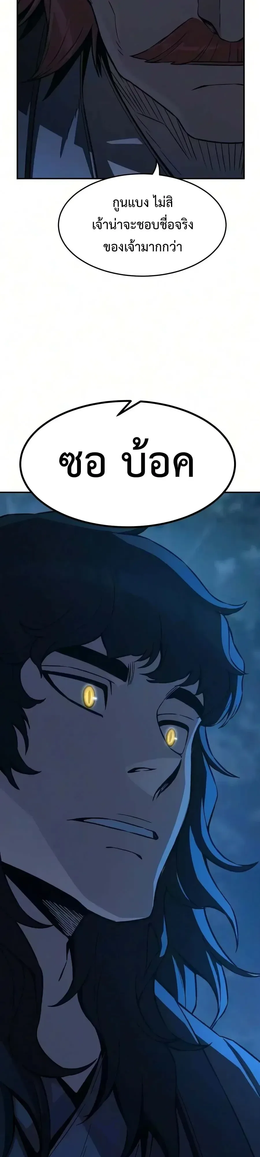 Absolute Sword Sense เซียนสัมผัสดาบ ตอนที่ 203 หน้า 59