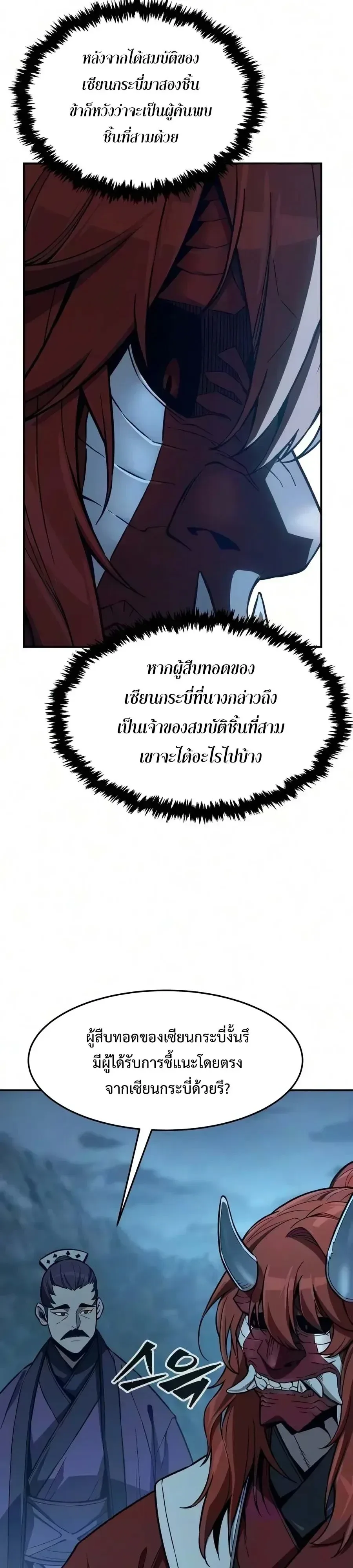 Absolute Sword Sense เซียนสัมผัสดาบ ตอนที่ 203 หน้า 7