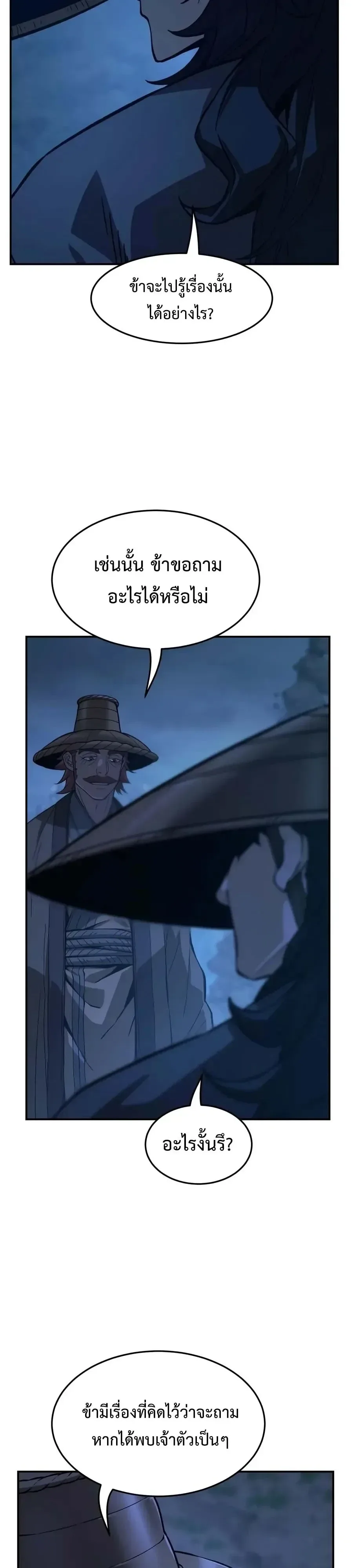 Absolute Sword Sense เซียนสัมผัสดาบ ตอนที่ 204 หน้า 10