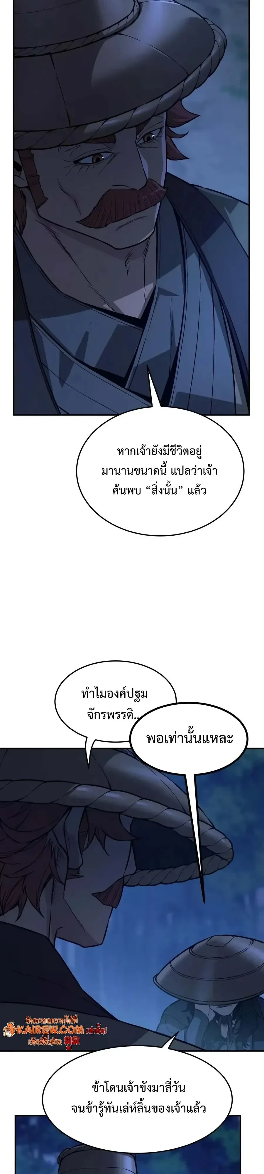 Absolute Sword Sense เซียนสัมผัสดาบ ตอนที่ 204 หน้า 11