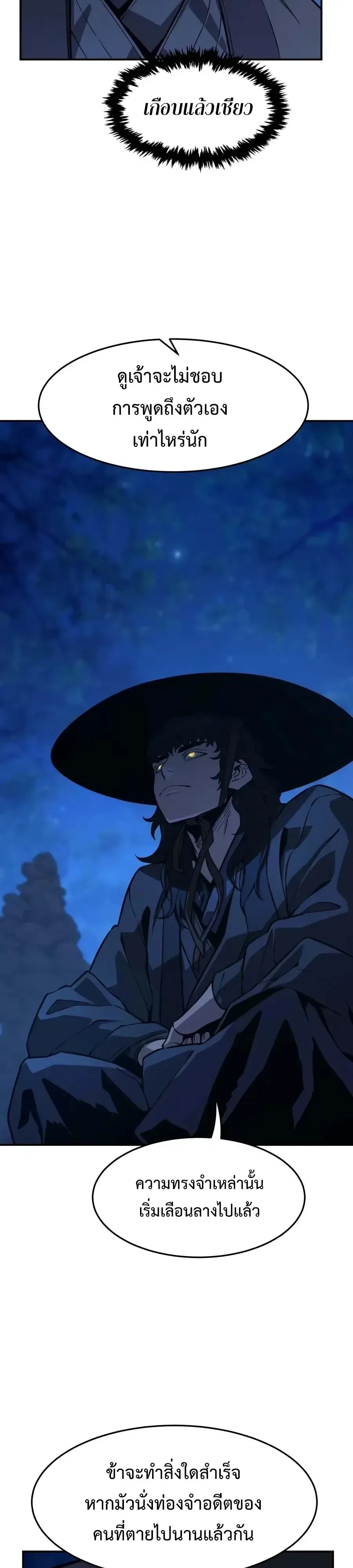 Absolute Sword Sense เซียนสัมผัสดาบ ตอนที่ 204 หน้า 13