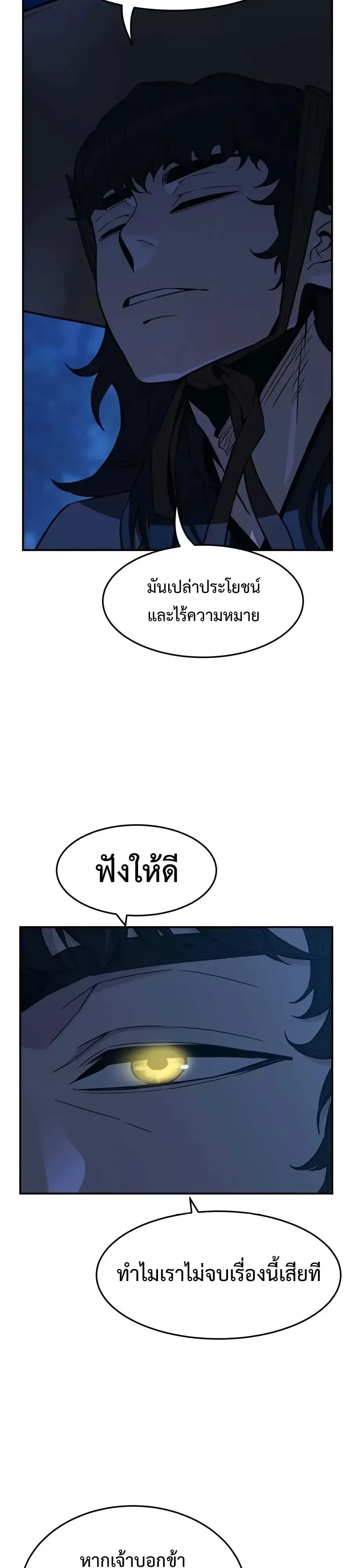 Absolute Sword Sense เซียนสัมผัสดาบ ตอนที่ 204 หน้า 14