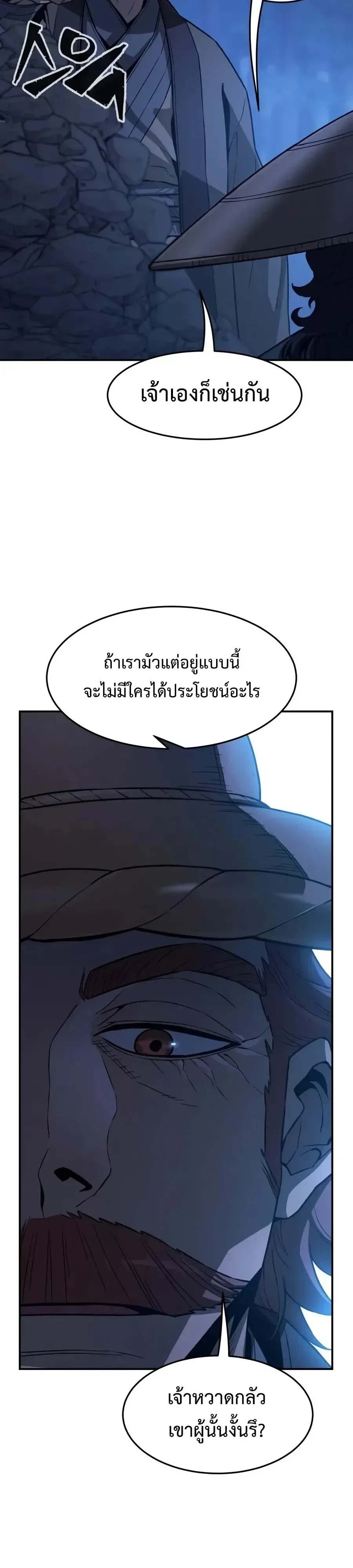 Absolute Sword Sense เซียนสัมผัสดาบ ตอนที่ 204 หน้า 16