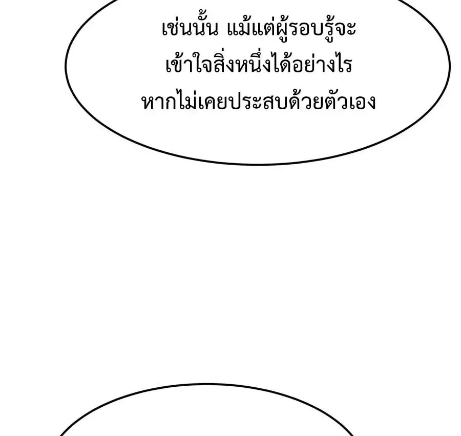 Absolute Sword Sense เซียนสัมผัสดาบ ตอนที่ 204 หน้า 18